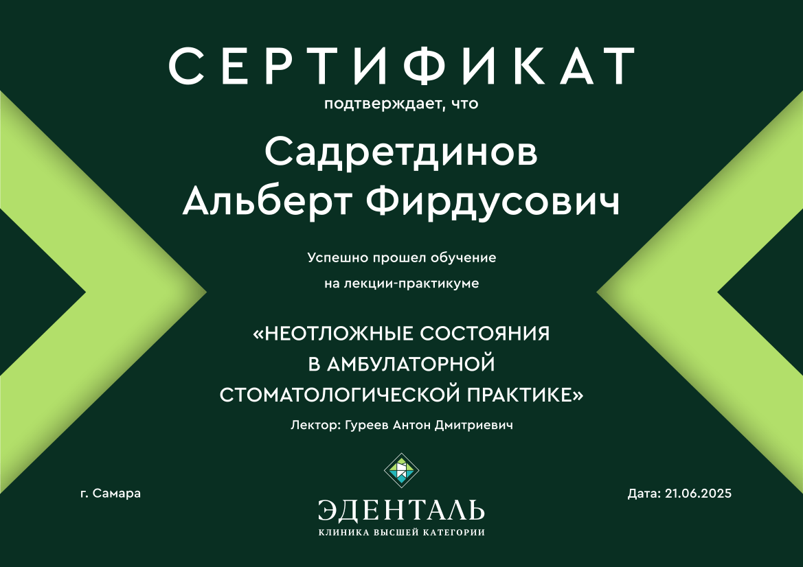 Эденталь